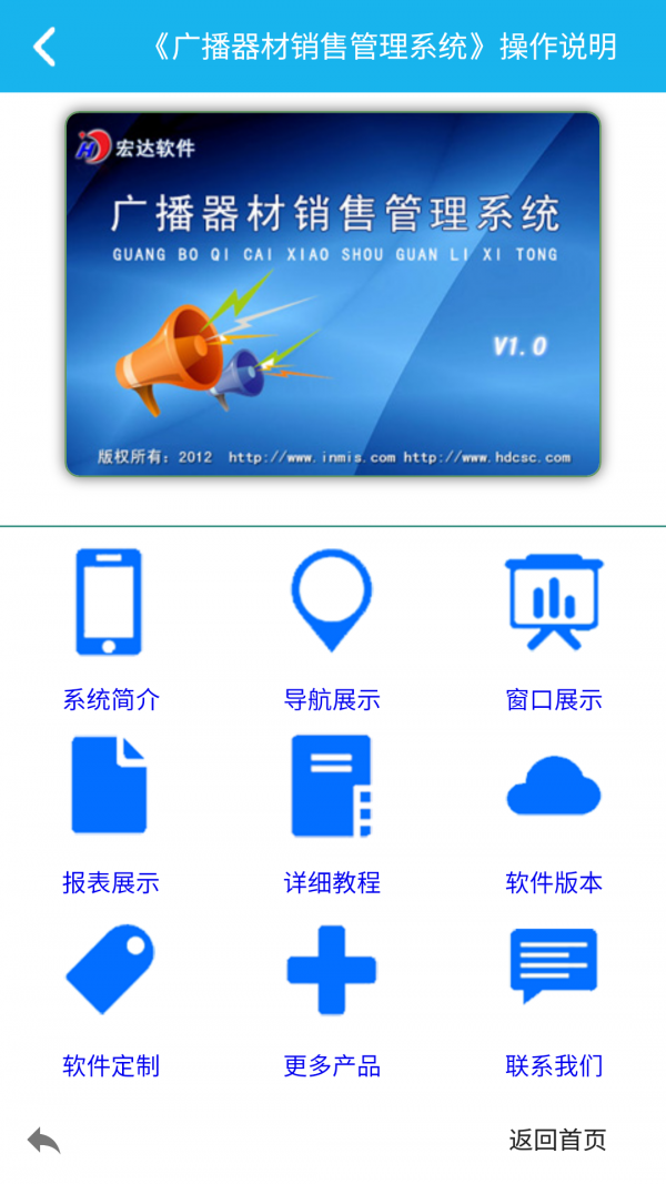 广播器材销售管理系统-1