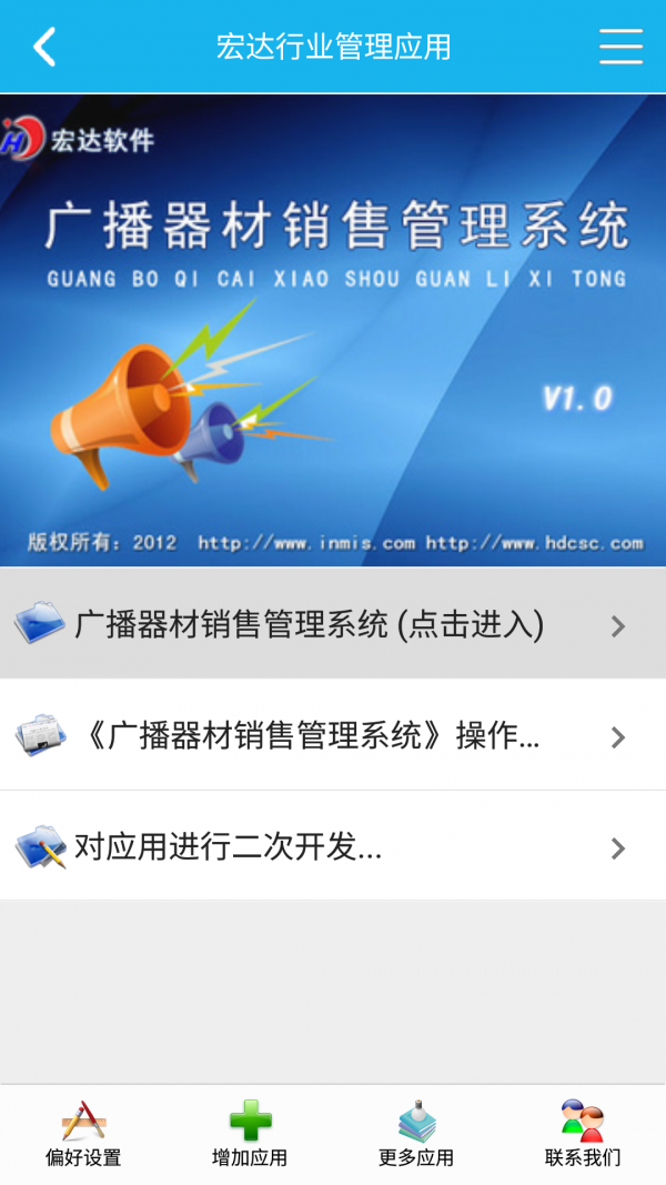 广播器材销售管理系统-0