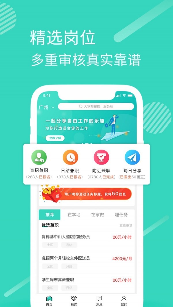 兼职团-0