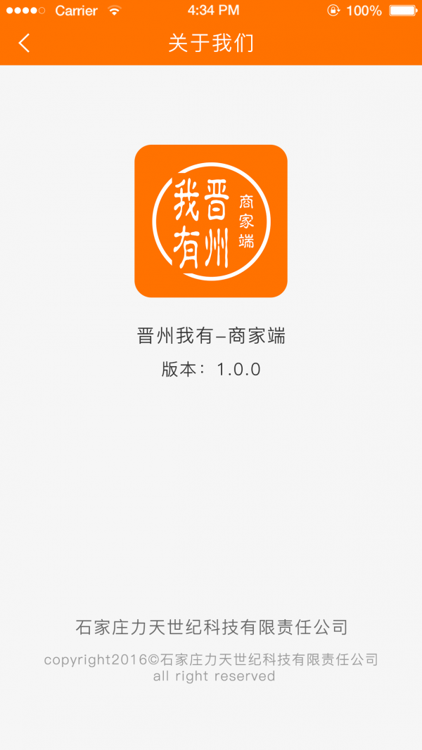 晋州我有商家端-4