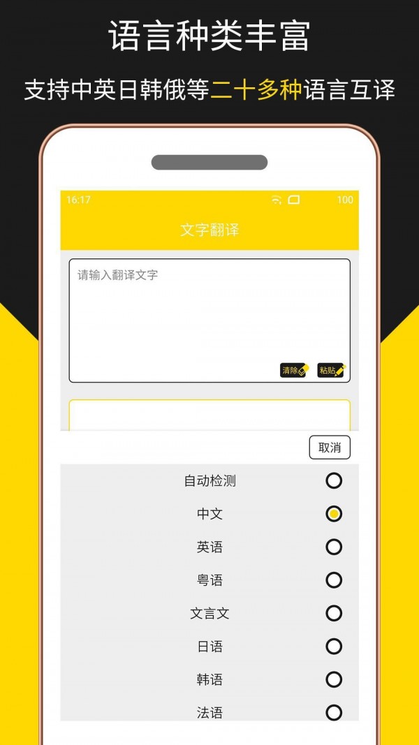 多语言拍照翻译-2