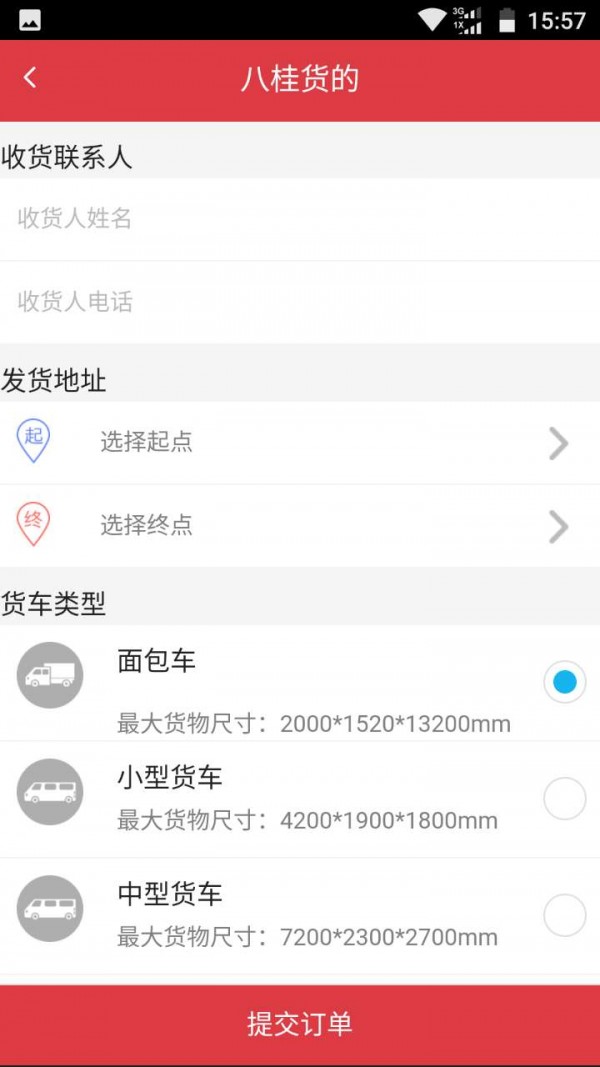 八桂货的-2