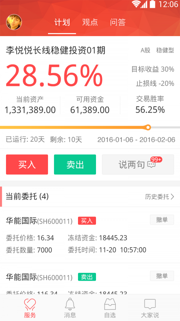 新浪理财师管理版-0