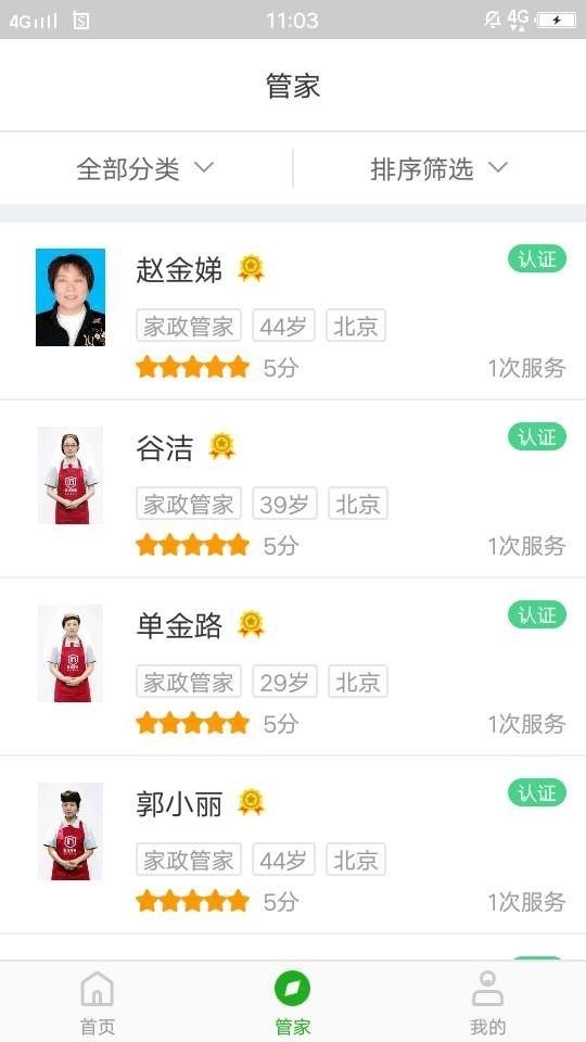 匠谷管家-1