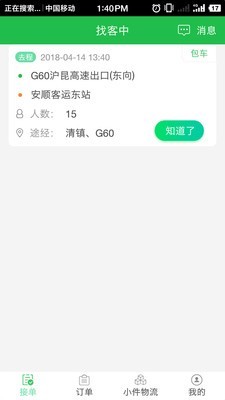 通村村司机端-1