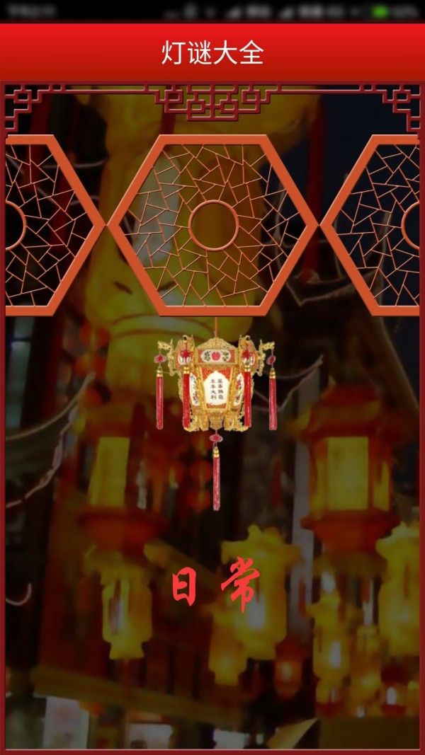 灯谜大全-01