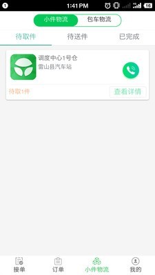 通村村司机端-4
