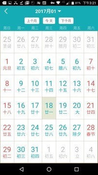 新年万年历农历-2