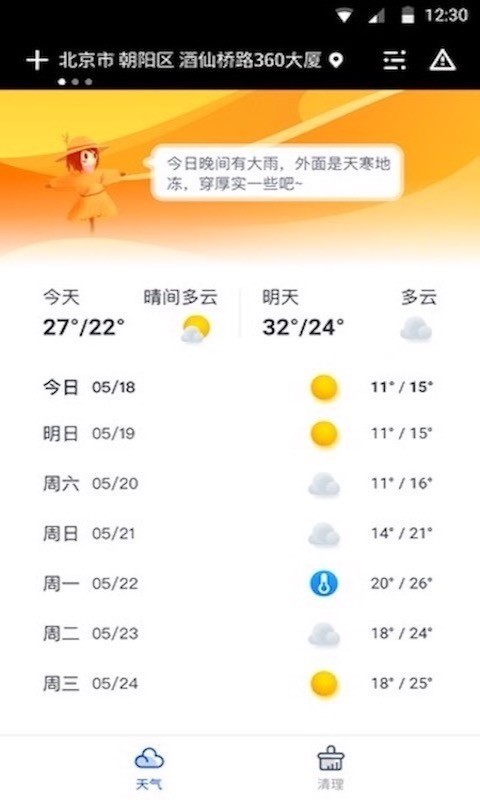 指间天气-01