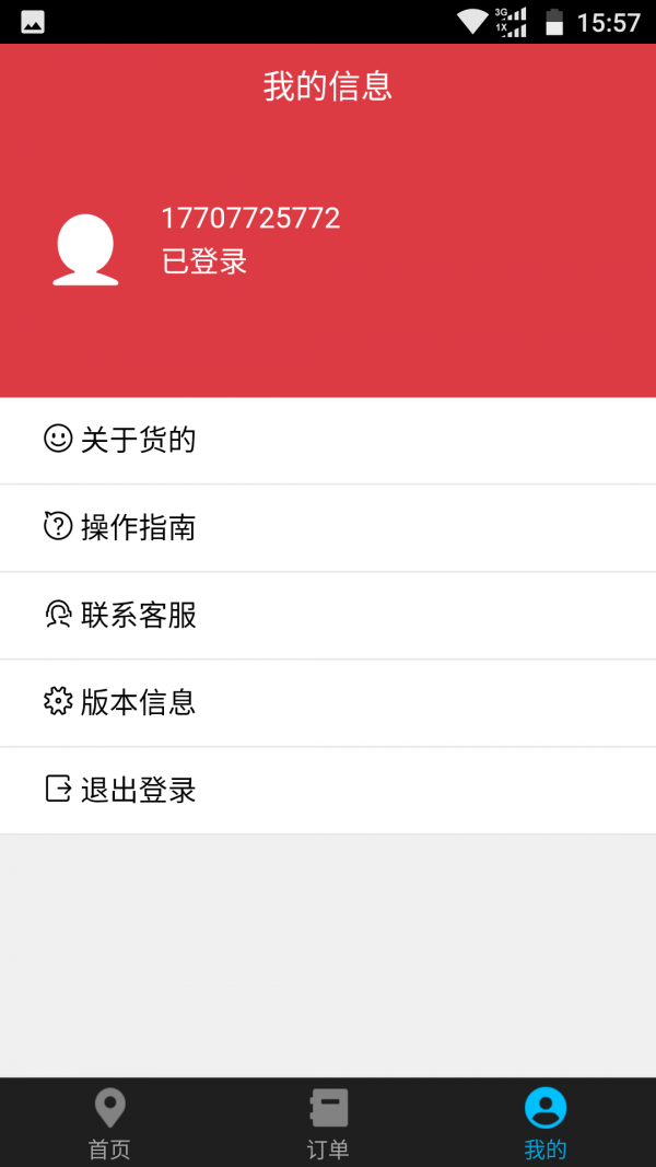 八桂货的-5