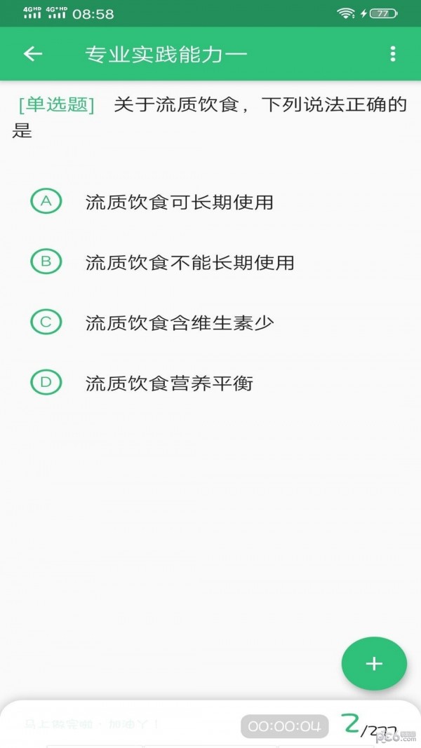 初级护师学习平台-3
