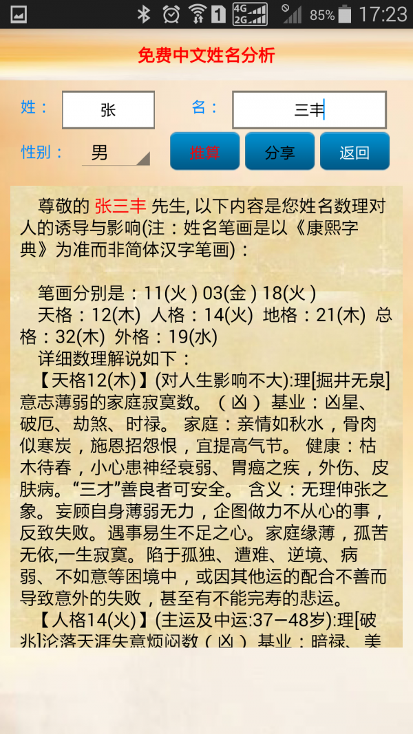 明月天姓名大师-01