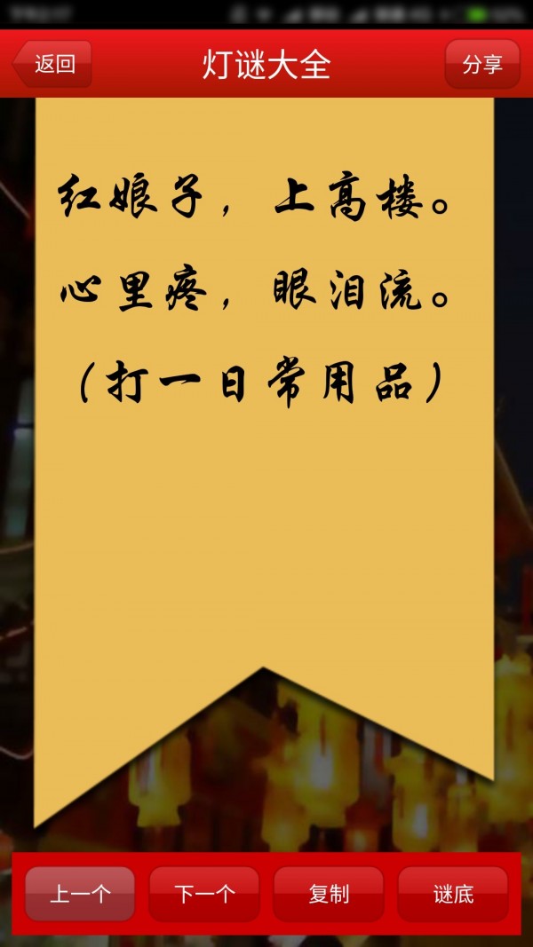 灯谜大全-01
