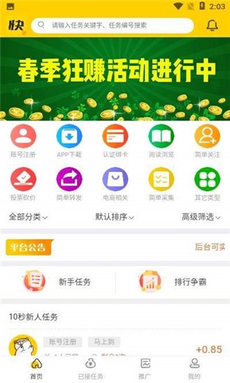 快任务-01