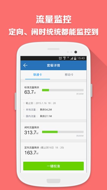 360流量卫士-3