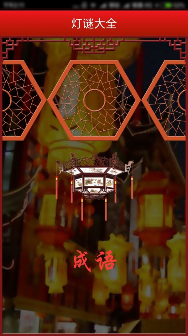 灯谜大全-01
