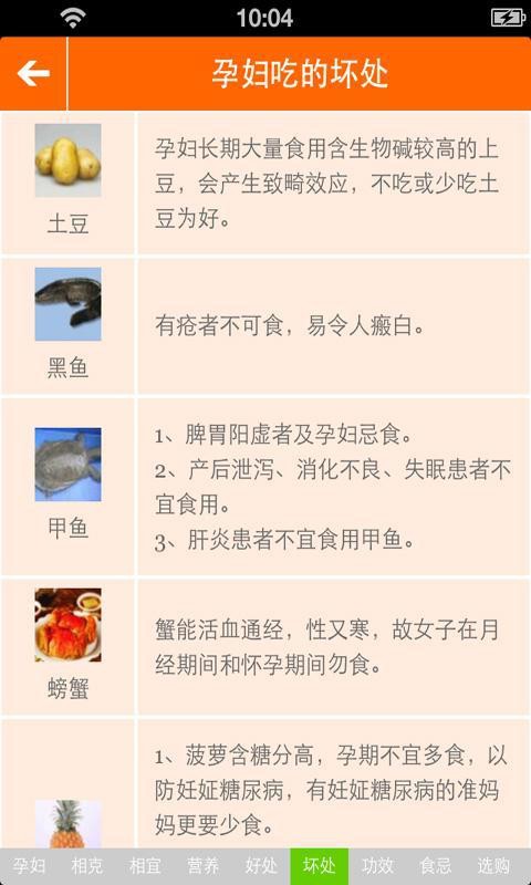 孕妇安全饮食大全-3