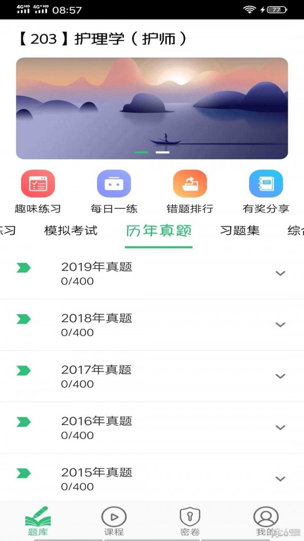 初级护师学习平台-1