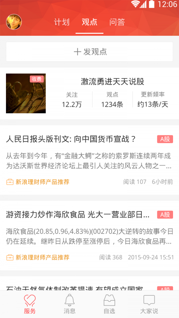 新浪理财师管理版-1