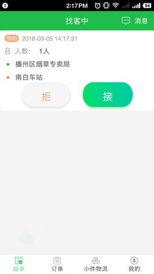 通村村司机端-0