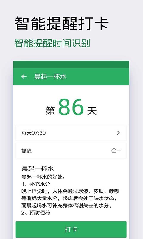 种子习惯打卡-2