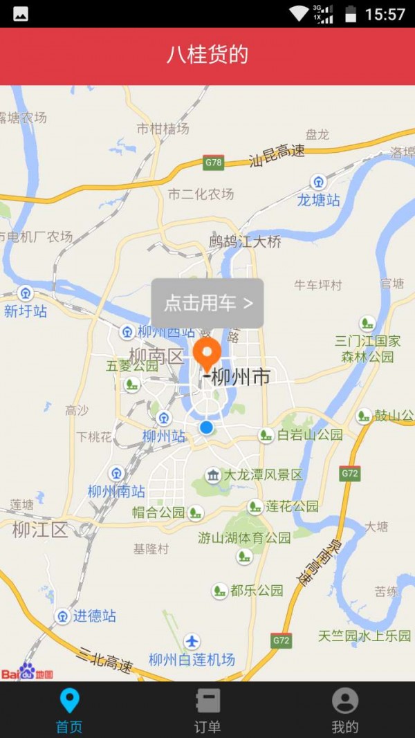八桂货的-1