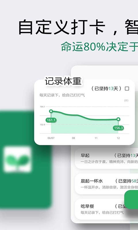 种子习惯打卡-0