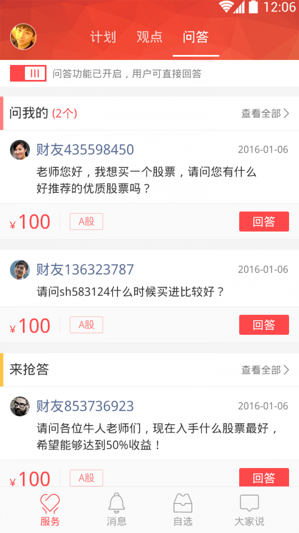新浪理财师管理版-2