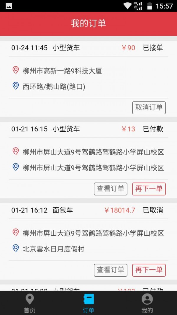 八桂货的-3