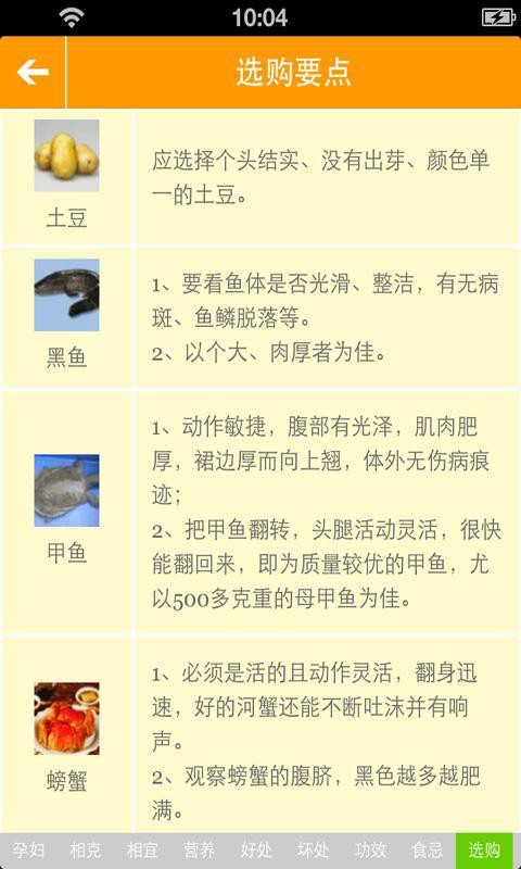 孕妇安全饮食大全-4
