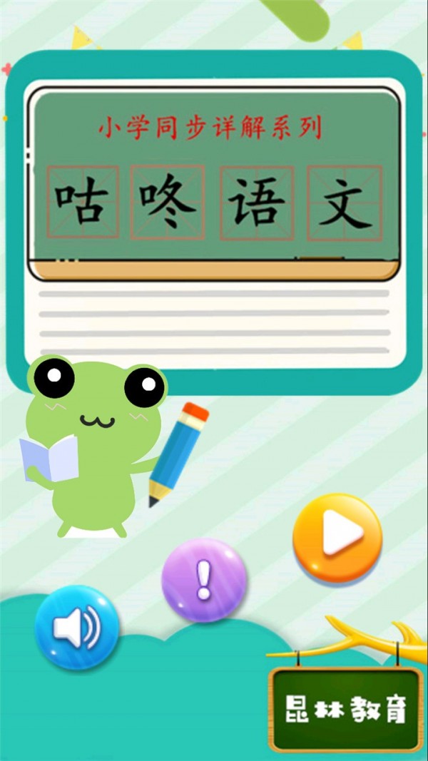 咕咚语文-01