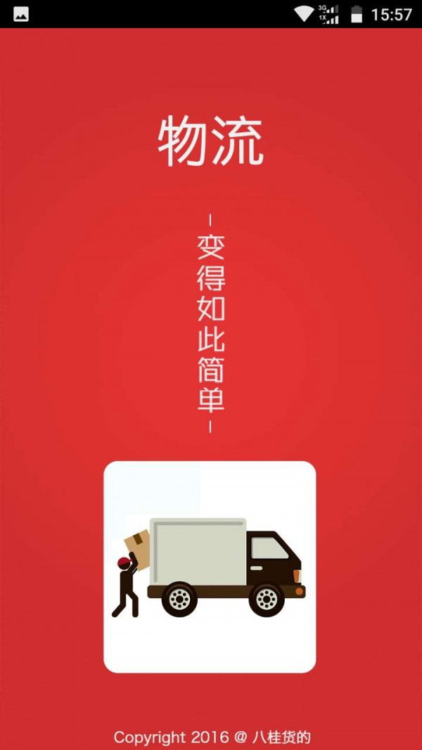 八桂货的-0