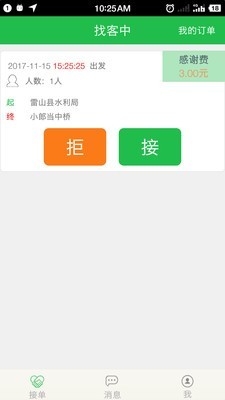 通村村司机端-2