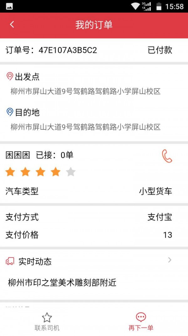 八桂货的-4