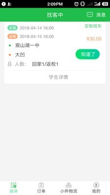 通村村司机端-3