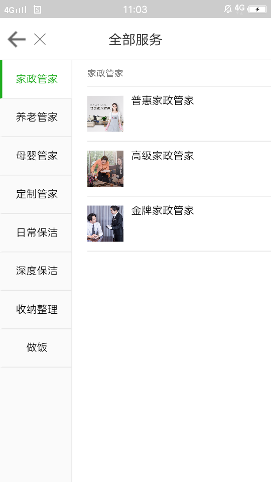 匠谷管家-3