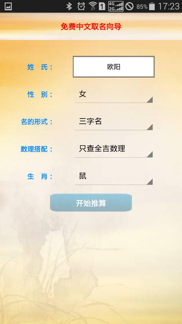 明月天姓名大师-01