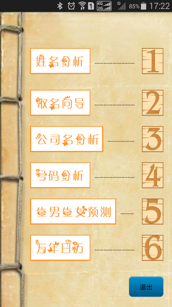明月天姓名大师-01