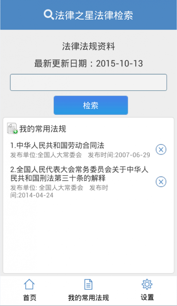 法律之星-01