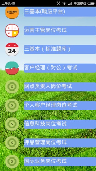 三基本考试-4