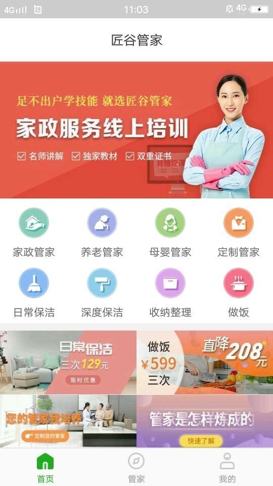 匠谷管家-0