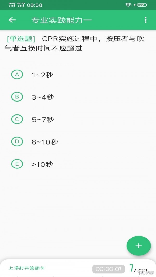 初级护师学习平台-2