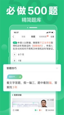 驾照一点通科目一-2