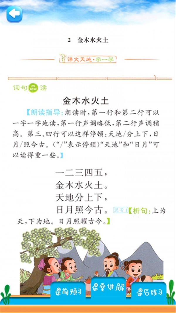 咕咚语文-01