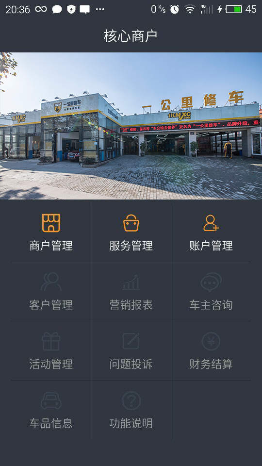 车乐通商家版-3