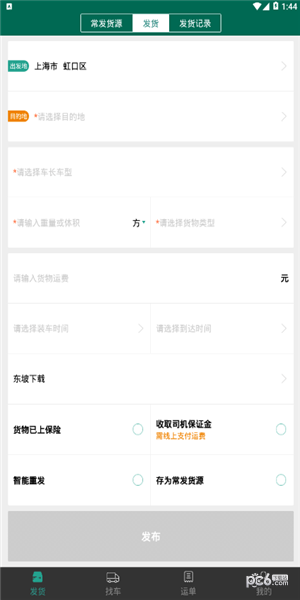 浩德智运货主-1
