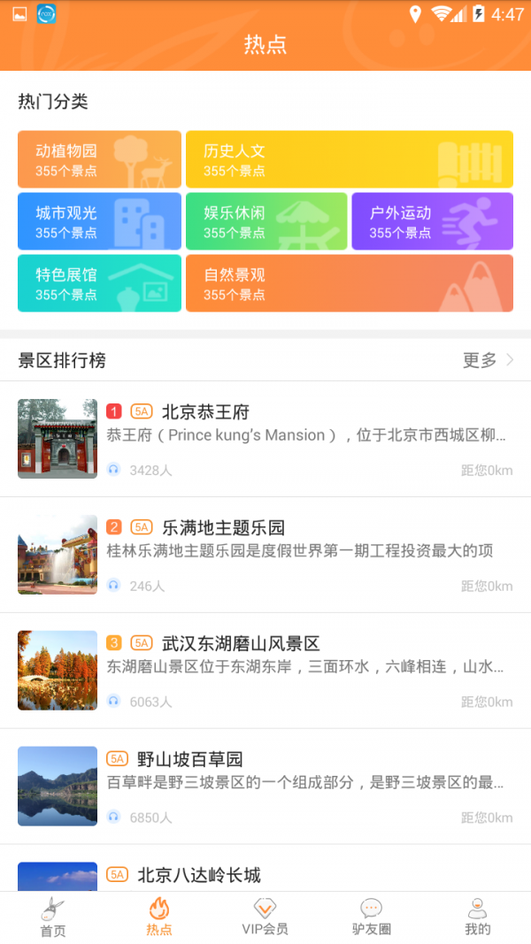 驴趣导游-2