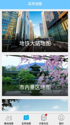 北海道离线地图-01