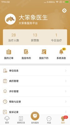 大笨象医生版-1