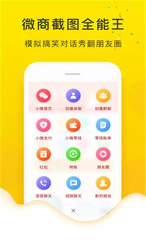 微商截图全能王-1